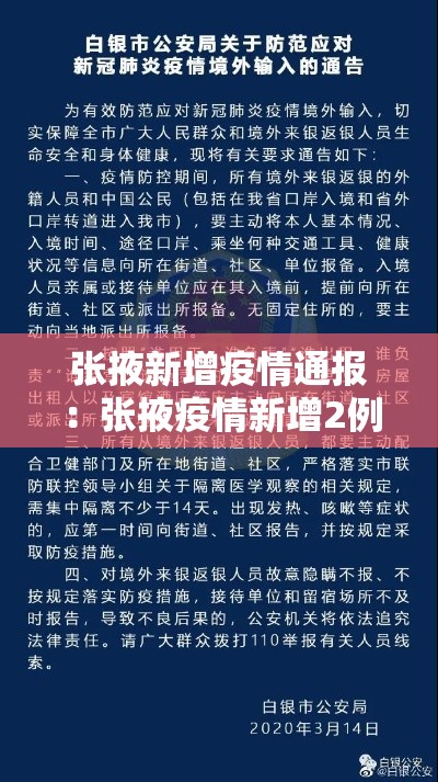 张掖新增疫情通报:张掖疫情新增2例 张掖新增疫情通报:张掖疫情新增2例