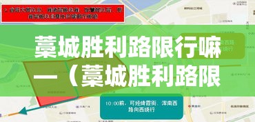 藁城胜利路限行嘛—(藁城胜利路限行嘛今天) 藁城胜利路限行嘛—(藁城胜利路限行嘛今天)