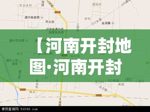 【河南开封地图·河南开封地图高清全图】 【河南开封地图·河南开封地图高清全图】