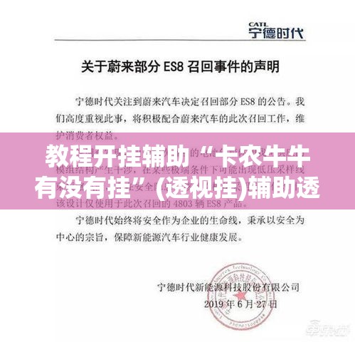 教程开挂辅助“卡农牛牛有没有挂”(透视挂)辅助透视教程
