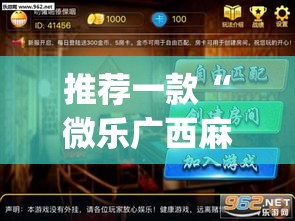 推荐一款“微乐广西麻将有挂的吗	”(透视挂)辅助透视教程