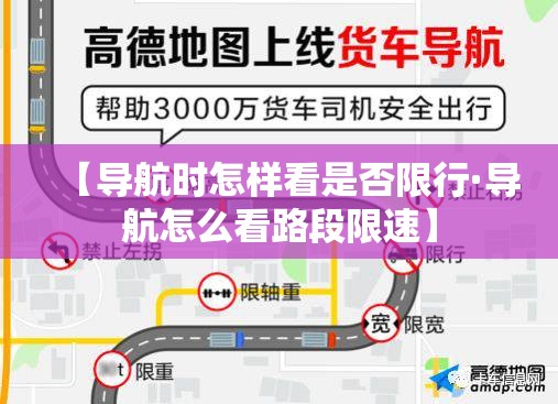 【导航时怎样看是否限行·导航怎么看路段限速】 【导航时怎样看是否限行·导航怎么看路段限速】