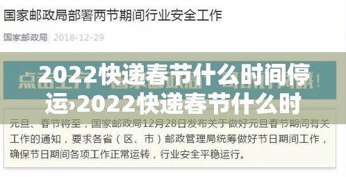 2022快递春节什么时间停运›2022快递春节什么时间停运呢 2022快递春节什么时间停运›2022快递春节什么时间停运呢