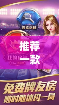 推荐一款“乐易四川麻将有挂	”(透视挂)辅助透视教程