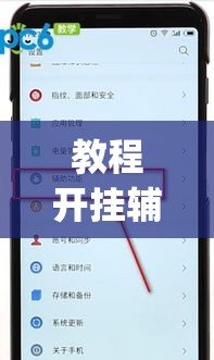 教程开挂辅助“手机上打跑得快可以开挂吗”(透视挂)辅助透视教程