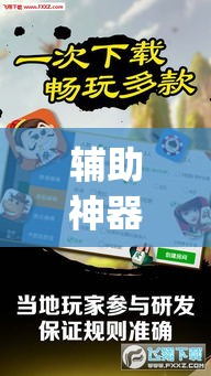 辅助神器“微乐安徽麻将有挂吗”(透视挂)辅助透视教程
