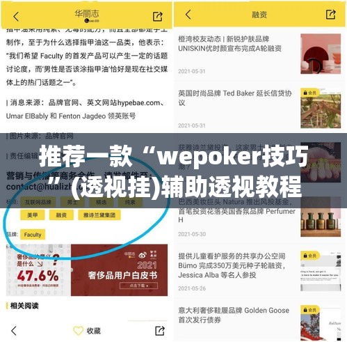 推荐一款“wepoker技巧”(透视挂)辅助透视教程