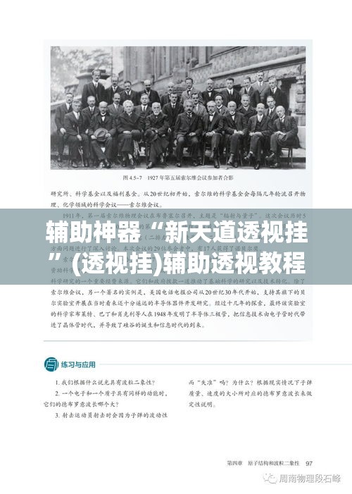 辅助神器“新天道透视挂”(透视挂)辅助透视教程