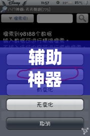 辅助神器“手机跑得快透视万能挂	”(透视挂)辅助透视教程