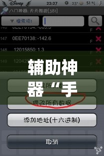 辅助神器“手机跑得快透视万能挂”(透视挂)辅助透视教程