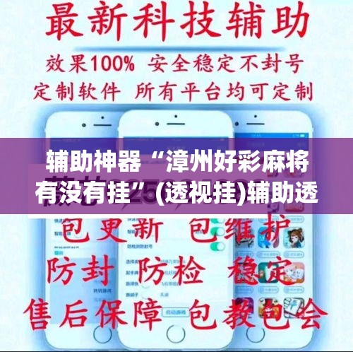 教程开挂辅助“桌游世界可以开挂吗”(透视挂)辅助透视教程