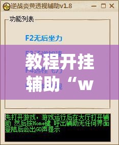 教程开挂辅助“wepokerplus透视挂下载方法”(透视挂)辅助透视教程