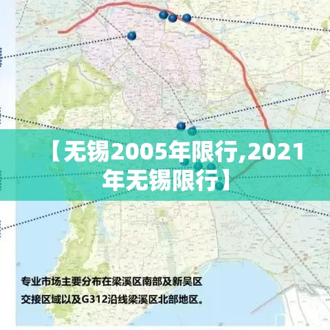 【无锡2005年限行,2021年无锡限行】 【无锡2005年限行,2021年无锡限行】