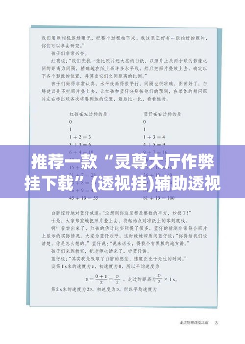 推荐一款“灵尊大厅作弊挂下载”(透视挂)辅助透视教程