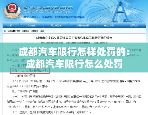 成都汽车限行怎样处罚的:成都汽车限行怎么处罚 成都汽车限行怎样处罚的:成都汽车限行怎么处罚