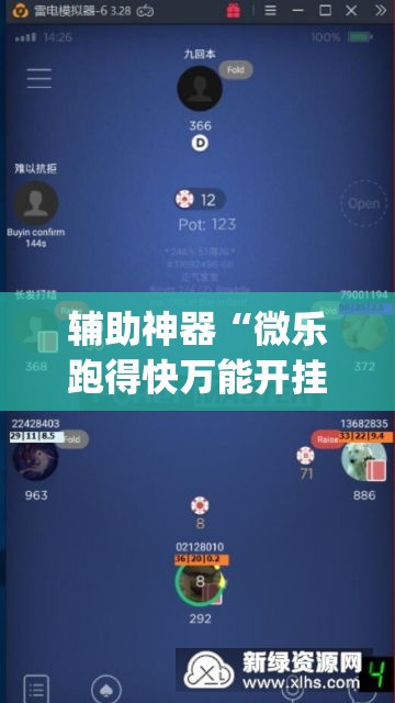 辅助神器“微乐跑得快万能开挂器免费	”(透视挂)辅助透视教程
