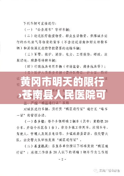 黄冈市明天的限行›苍南县人民医院可以做核酸检测吗? 黄冈市明天的限行›苍南县人民医院可以做核酸检测吗?