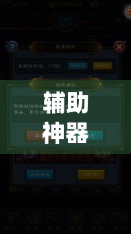辅助神器“浮生梦有没有挂可以开挂吗”(透视挂)辅助透视教程