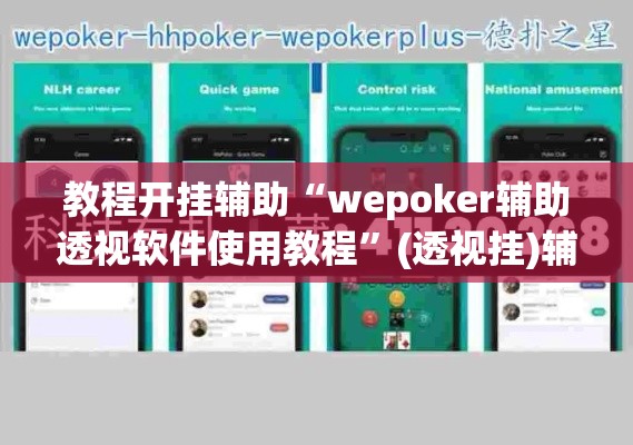 辅助神器“越乡游上虞麻将确实真的有挂	”(透视挂)辅助透视教程
