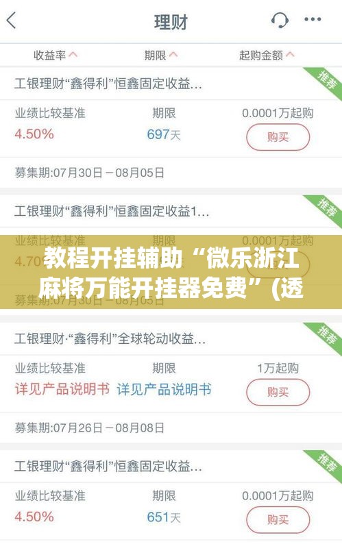 教程开挂辅助“微乐浙江麻将万能开挂器免费”(透视挂)辅助透视教程