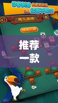 推荐一款“哈灵麻将干瞪眼有挂吗	”(透视挂)辅助透视教程