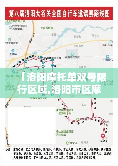 【洛阳摩托单双号限行区域,洛阳市区摩托车能上路吗】 【洛阳摩托单双号限行区域,洛阳市区摩托车能上路吗】