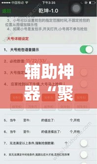 辅助神器“聚友娱乐有没有挂	”(透视挂)辅助透视教程