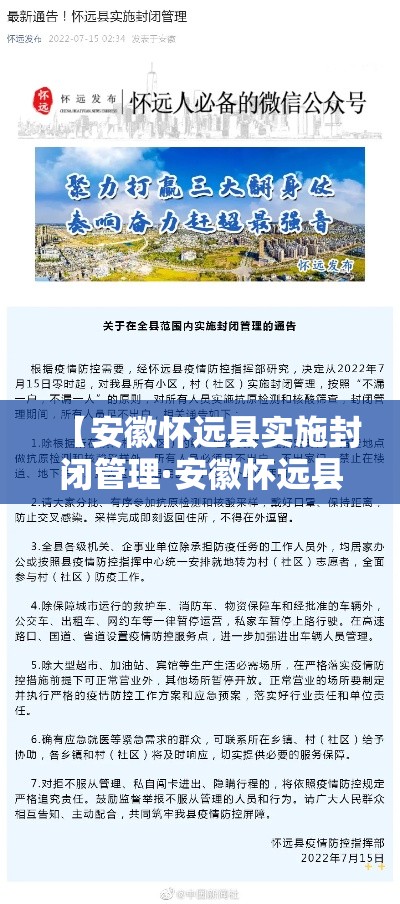 【安徽怀远县实施封闭管理·安徽怀远县咋样】