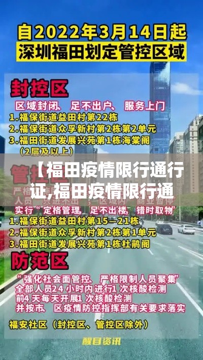 【福田疫情限行通行证,福田疫情限行通行证在哪里办】