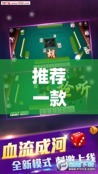 推荐一款“微乐吉林麻将免费开挂神器”(透视挂)辅助透视教程