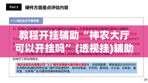 教程开挂辅助“神农大厅可以开挂吗”(透视挂)辅助透视教程