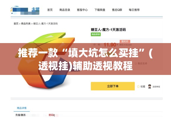 推荐一款“填大坑怎么买挂	”(透视挂)辅助透视教程