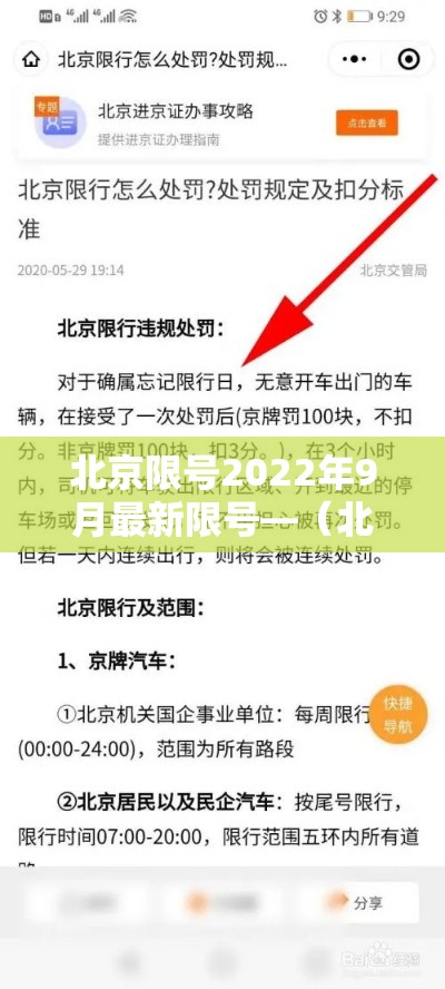 北京限号2022年9月最新限号—(北京限号2022年9月最新限号通知) 北京限号2022年9月最新限号—(北京限号2022年9月最新限号通知)