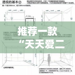 推荐一款“天天爱二十三张辅助器	”(透视挂)辅助透视教程