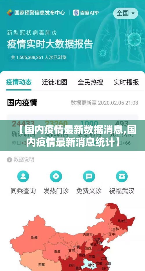 【国内疫情最新数据消息,国内疫情最新消息统计】 【国内疫情最新数据消息,国内疫情最新消息统计】