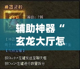 辅助神器“玄龙大厅怎么开挂”(透视挂)辅助透视教程