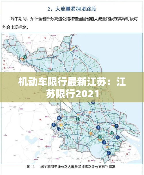 机动车限行最新江苏:江苏限行2021 机动车限行最新江苏:江苏限行2021