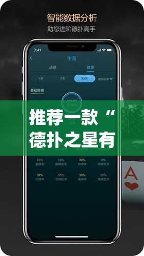 推荐一款“德扑之星有没有透视挂	”(透视挂)辅助透视教程