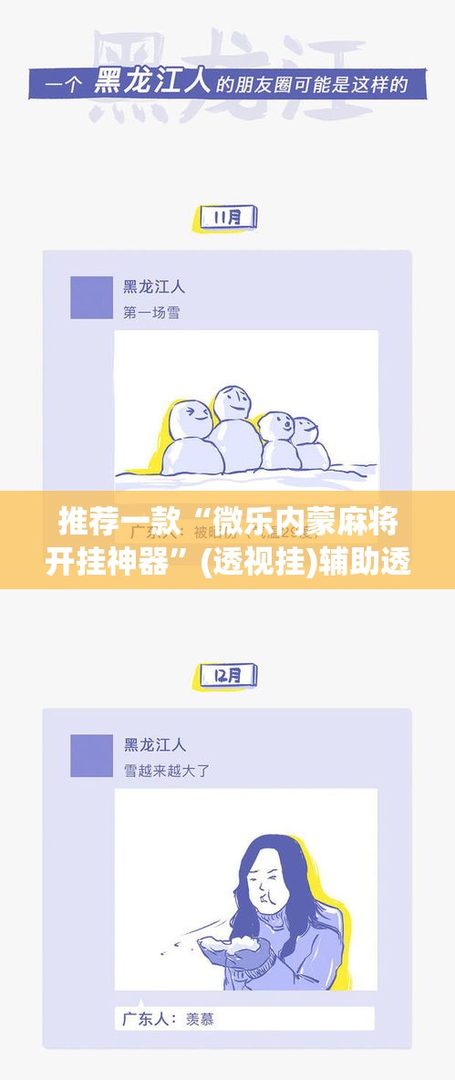推荐一款“微乐内蒙麻将开挂神器	”(透视挂)辅助透视教程
