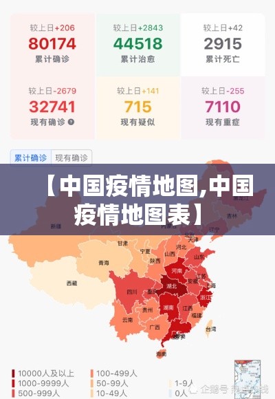 【中国疫情地图,中国疫情地图表】 【中国疫情地图,中国疫情地图表】