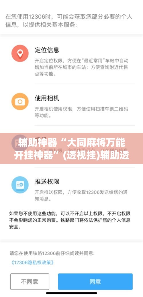 辅助神器“大同麻将万能开挂神器	”(透视挂)辅助透视教程