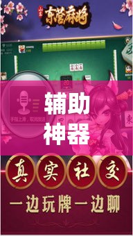 辅助神器“雀神麻将助赢神器购买”(透视挂)辅助透视教程