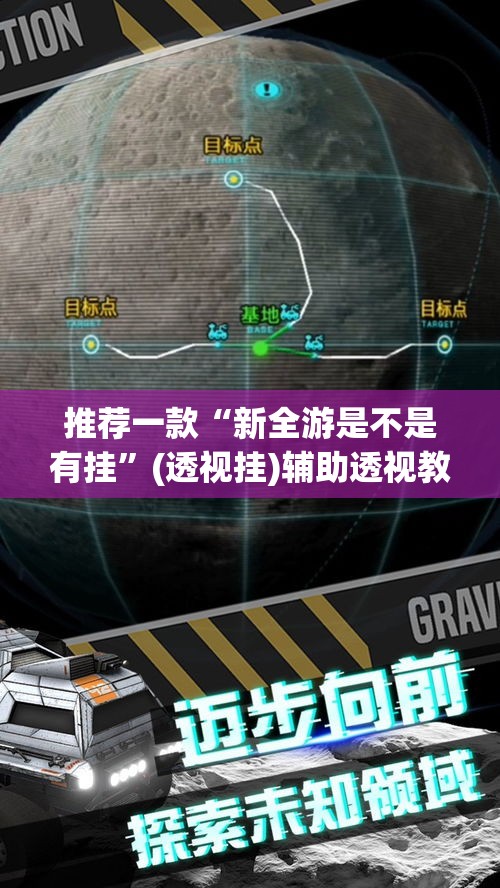推荐一款“新全游是不是有挂	”(透视挂)辅助透视教程