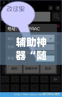 辅助神器“随意玩拼三张有挂是真的吗”(透视挂)辅助透视教程
