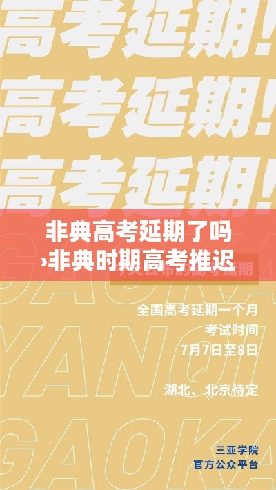 非典高考延期了吗›非典时期高考推迟了吗 非典高考延期了吗›非典时期高考推迟了吗