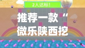 推荐一款“微乐陕西挖坑可以开挂吗	”(透视挂)辅助透视教程