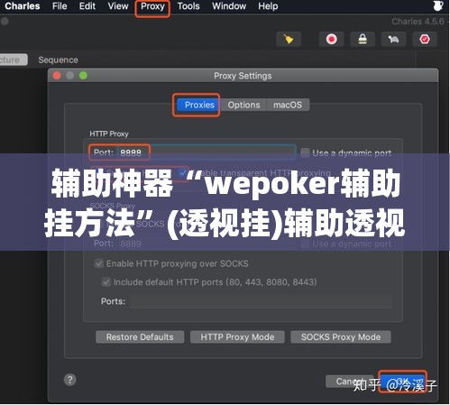 辅助神器“wepoker辅助挂方法	”(透视挂)辅助透视教程