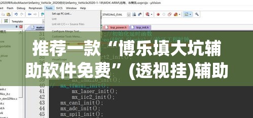 推荐一款“博乐填大坑辅助软件免费	”(透视挂)辅助透视教程