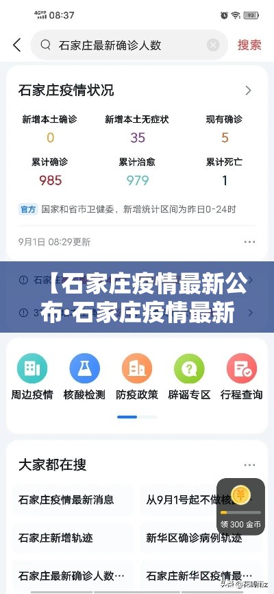【石家庄疫情最新公布·石家庄疫情最新结果】 【石家庄疫情最新公布·石家庄疫情最新结果】