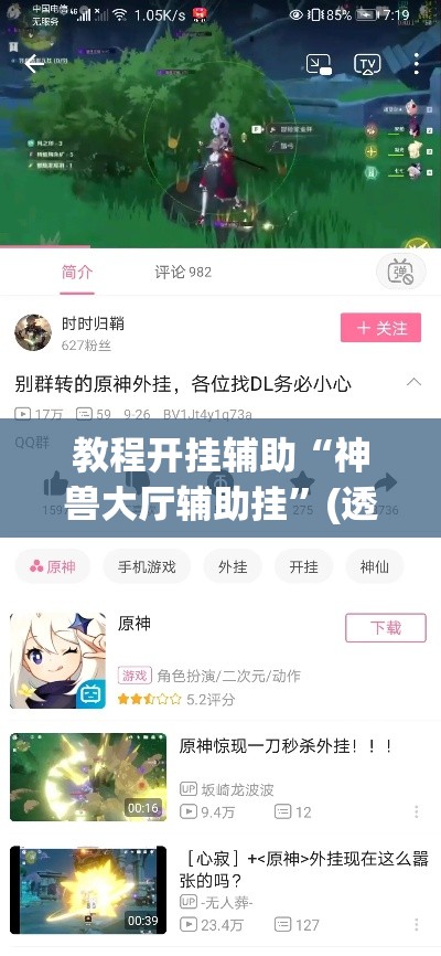 教程开挂辅助“神兽大厅辅助挂”(透视挂)辅助透视教程